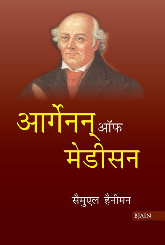 Organon of Medicine