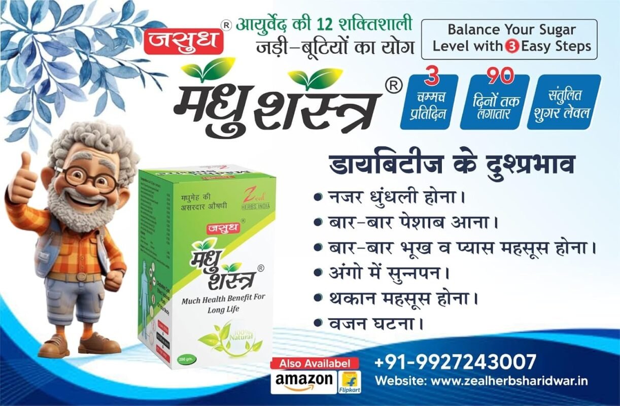 JASUDH MADHU SHASTRA MADHUMEH AUSHADI SUGAR BALANCE AYURVEDIC MEDICINE